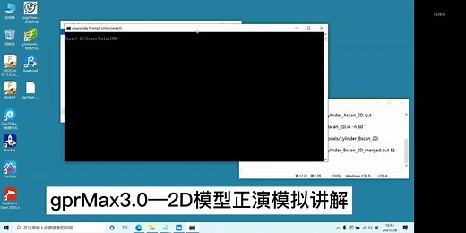 gprMax系列02—gprMax3.0 2D模型正演操作流程讲解