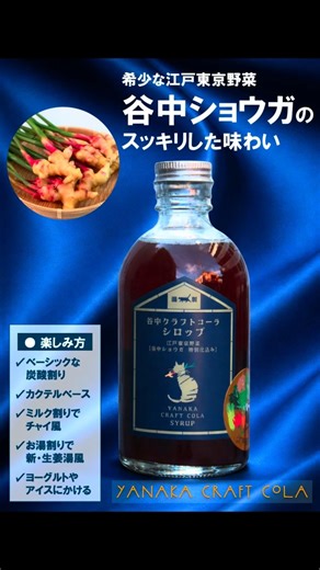 刺激と爽快感。希少な谷中ショウガを使った贅沢なクラフトコーラ 🍹✨ #asmr #クラフトコーラ #Craftcola #おうちカフェ #炭酸