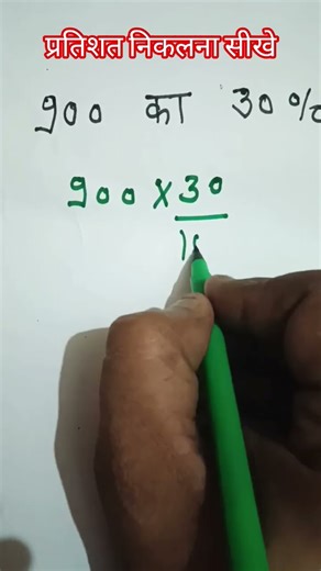 प्रतिशत कैसे निकाले? | प्रतिशत निकालने का आसान तरीका | Learn Percentage Trick in Hindi