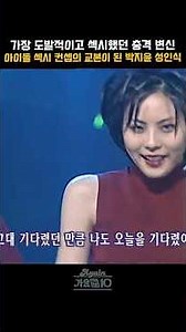 [#shorts] The majesty of the original performance that even female idols are imitating now, the v...
