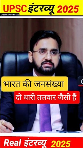 टाइगर है यह बेटी हमारी 🫡🔥👩🏻‍✈️ Deepak Vohra Sir | Upsc Interview