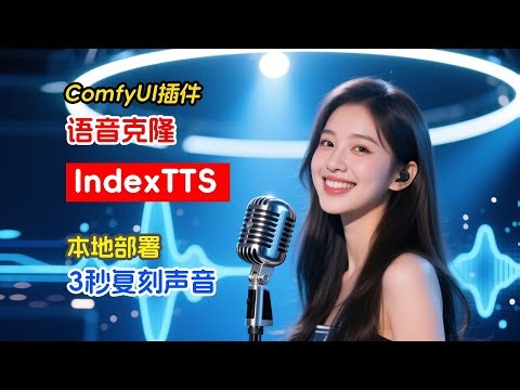 手把手教你本地部署B站开源语音克隆项目IndexTTS，效果炸裂，零样本文本转语音，完胜cosyvoice2，附模型与依赖下载地址