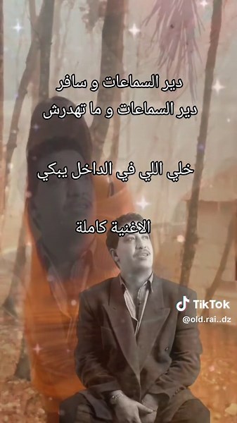 غیر لا تبکیش الشاب حسني #creatorsearchinsights #الهند_القديم #hasni #rai #r @🖤𝙊𝙡𝙙. 𝙧𝙖𝙞.𝙙𝙯 ..🖤 @🖤𝙊𝙡𝙙. 𝙧𝙖𝙞.𝙙𝙯 ..🖤 @🖤𝙊𝙡𝙙. 𝙧𝙖𝙞.𝙙𝙯 ..🖤