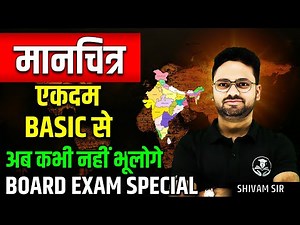 Complete Map Work for Class 10 ✅ सामाजिक विज्ञान SST बोर्ड परीक्षा✅ Class 10th SST 2026