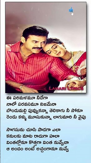 Ye Chilipi Telugu Song | Venkatesh, Asin | Gharshana Movie Songs | #harrisjayaraj #venkatesh