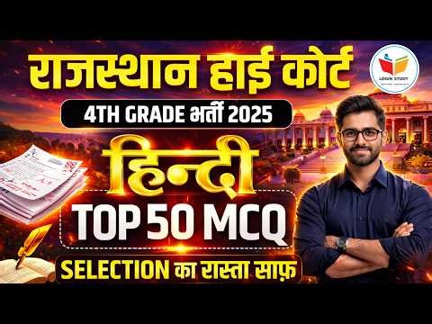 High court Hindi class |4th grade high court 2025 |4th grade High court online classes 2025