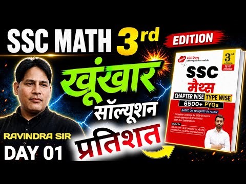 🔥 SSC Math 3rd Edition | Aditya Ranjan Sir SSC Maths Book 3rd Edition | Aditya Ranjan 3rd Edition |