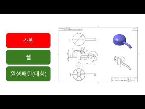 인벤터 강좌-스윕응용예제