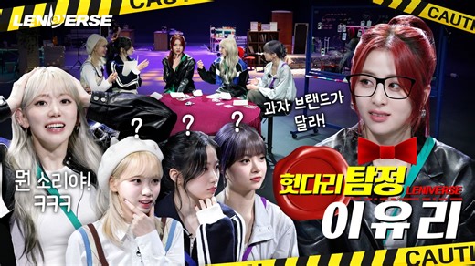 [LENIVERSE] EP.42 五人生还 2