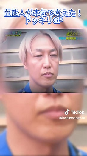 芸能人のドッキリGPに密着！素顔を暴露