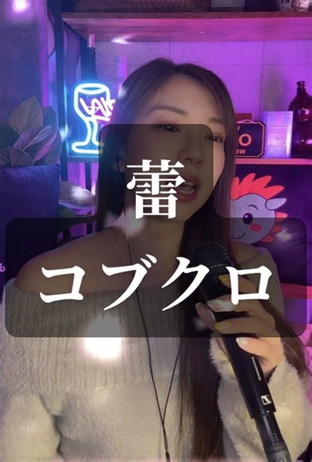 スーパーファンリクエスト🎙️はるちゃんありがとう❤️‍🔥#コブクロ #蕾 #歌ってみた #春ソング#音楽祭