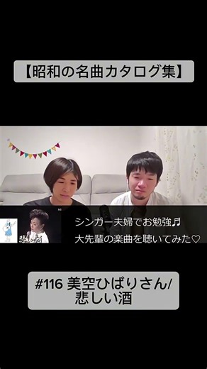 【昭和の名曲カタログ集】#116 美空ひばりさん/悲しい酒 #美空ひばり #昭和の名曲 #short #shorts #昭和歌謡 #リアクション
