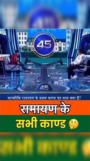 Ramayan ke 7 Kaand 30 Seconds Mein Explained!