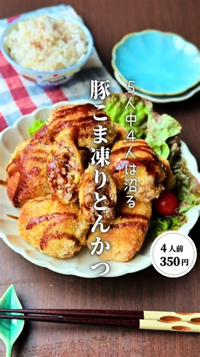 豚こまと凍り豆腐のおいしいトンカツレシピ🍖