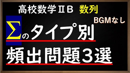 Σ（シグマ）のタイプ別頻出問題3選　応用問題に挑戦！ - やはり俺の考察ブログはまちがっている。（アニメ・数学）