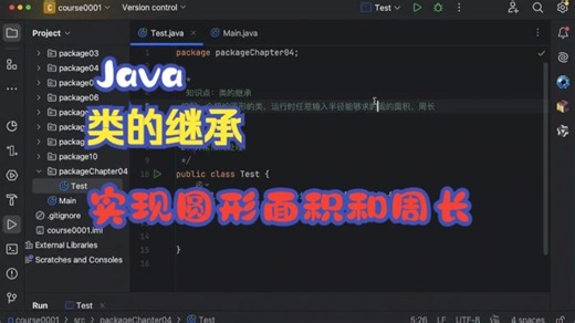 【综合编程题】4. Java中类的继承实现圆形面积和周长