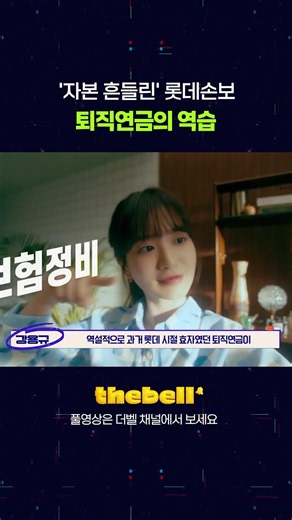 '자본 흔들린' 롯데손보, 퇴직연금의 역습