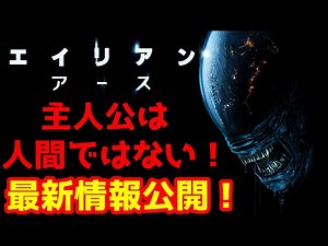 [Alien] What is Alien: Earth all about?! I've been getting a lot of questions, so I've compiled a...