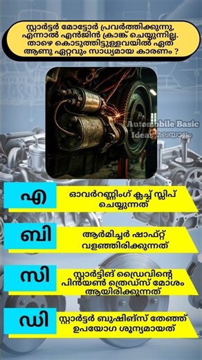 The starter motor works, but the engine doesn't crank?