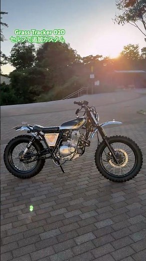 #平和モーターサイクル #グラストラッカー #スクランブラー #コンプリートカスタム にセルフで追加カスタムしてみた #カスタム #heiwamc #grasstracker
