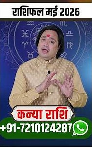 Kanya Rashi May 2026 #KanyaRashiMay #virgosign #astrology #horoscope #marchrashifal2026