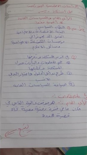 الدراسات الاجتماعية صف ثامن حل أسئلة درس الرأي العام والسياسات العامة