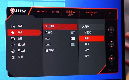 微星G2712 显示器OSD菜单介绍教程