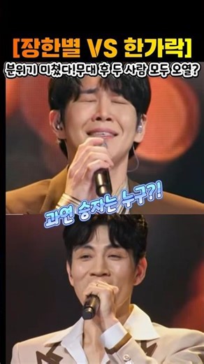 Jang Han-byul VS Han Ga-rak - The atmosphere was insane! Did both of them burst into tears after ...