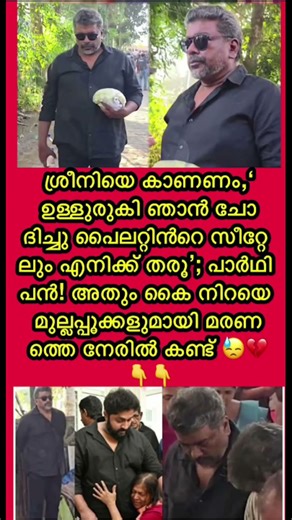 അന്ത്യ യാത്രയാക്കാൻ എത്തിച്ചേർന്നു