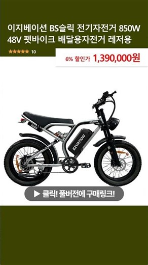 Easyvation BS Slick Electric Bicycle 850W 48V Fat Bike Delivery Bicycle Leisure