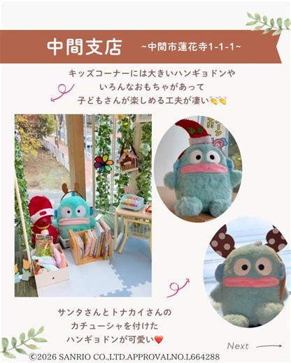 ひびしん ｜ 福岡ひびき信用金庫 on Instagram: "こんにちは！福岡ひびき信用金庫です✨ 今回はひびしんの店舗装飾紹介です👏 店舗ごとにオリジナリティ溢れる装飾がとっても素敵でした💓💓 支店職員が、季節ごとに試行錯誤しながら飾り付けをしています♪ 是非、お近くの店舗にお越しください❣️ 【📢キャンペーン定期預金のお知らせ】 ひびしんでは冬のキャンペーン定期預金を行っております！ 10万~預け入れができて可愛いハンギョドンのノベルティも貰えます🙆🏻‍♀️🌠 2026年1月30日（金曜日）までの受付です！ ノベルティの詳細ですが、 フラットポーチ➡️新しいご預金にて10万円以上100万円未満のご契約の方 マグカップ➡️新しいご預金にて100万円以上のご契約の方 となっております！どちらも数に限りがありますのでお早めに🙌🏻 更に詳しい詳細はひびしんのホームページ内に載っております。 “🔍ひびしん”で検索をお願いします&#x