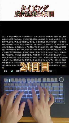 500文字タイピング成長記録【24日目】