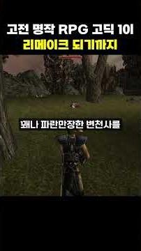 The Path to the Gothic 1 Remake | 《Gothic 1 Remake》 Preview (1/3)