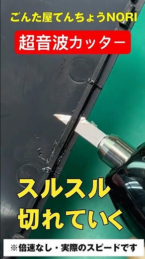 [Ultrasonic Cutter NH7603] Takachi Molded Case Machining! Quickly solve the problem of lids that ...