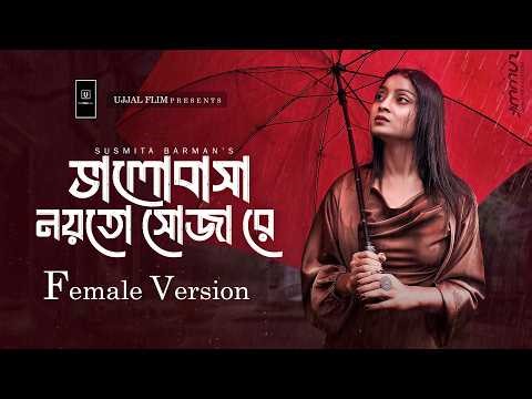 Valobasha Noyto Soja Re | Female Version | Angel Priya x Ujjal Film