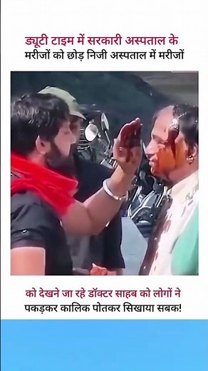 ड्यूटी टाइम में सरकारी अस्पताल के मरीजों को #shorts #shortsfeed #youtubeshorts #viral #subscribe