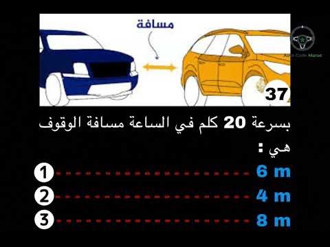 Auto Code Maroc تعليم كود السياقة المغرب 2025 سلسلة جديدة