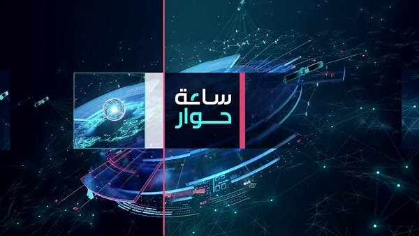 ساعة حوار | هل تلاشى تهديد تنظيم القاعدة في المنطقة العربية؟