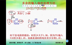 数字电路-26-TTL与门与非门多余输入端的处理方法