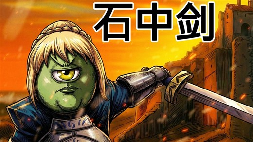 [宇宙警察] 拔出王者之剑的传奇外星人