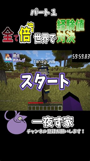 A showdown to see who can get the most experience in a world where everything is doubled! #1 #Min...