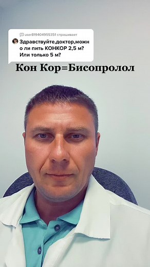 Конкор 2,5 мг: инструкция по применению, дозировка, пульс и давление