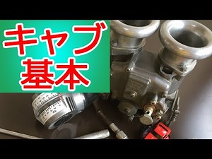 [Classic Car] Understand Carburetors! A more in-depth look at SOLEX and WEBER. You can do it your...