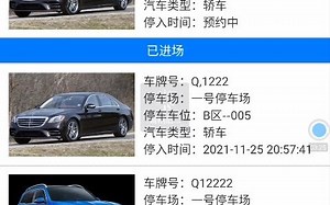 基于Android停车场管理毕设