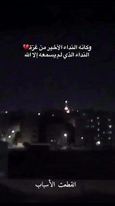 ‏انقطعت الاسباب