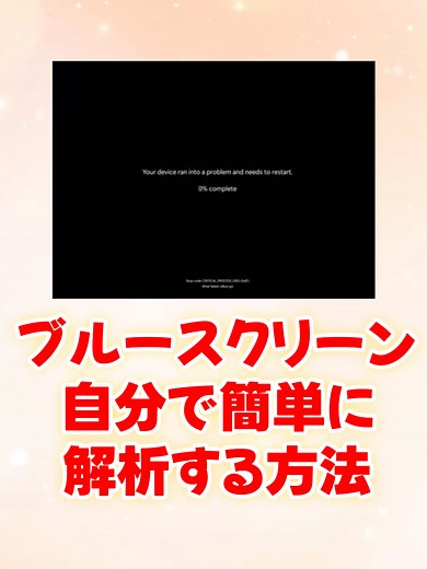 ブラックスクリーンが出たときの簡単解析方法（Windbgで解決）