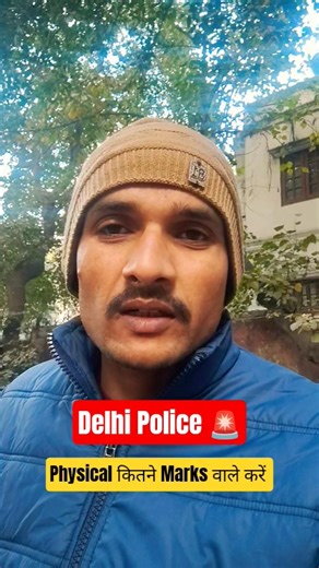 Delhi Police Physical कौन कौन करें 🤔 Delhi Police Cutoff #delhipolice #police #motivation #viral