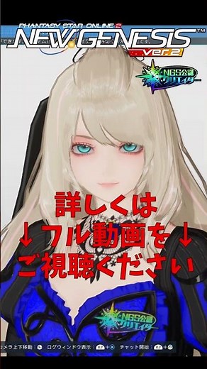 【PSO2NGS】涙袋メイクと新衣装!【PSO2:NGS】 #shorts