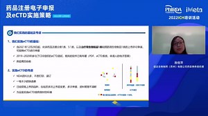 ICH指导原则系列培训丨药品注册电子申报及eCTD实施策略