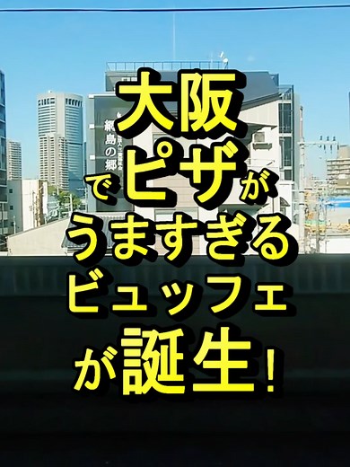 大阪の新ホテルで楽しむ豪華ランチビュッフェ